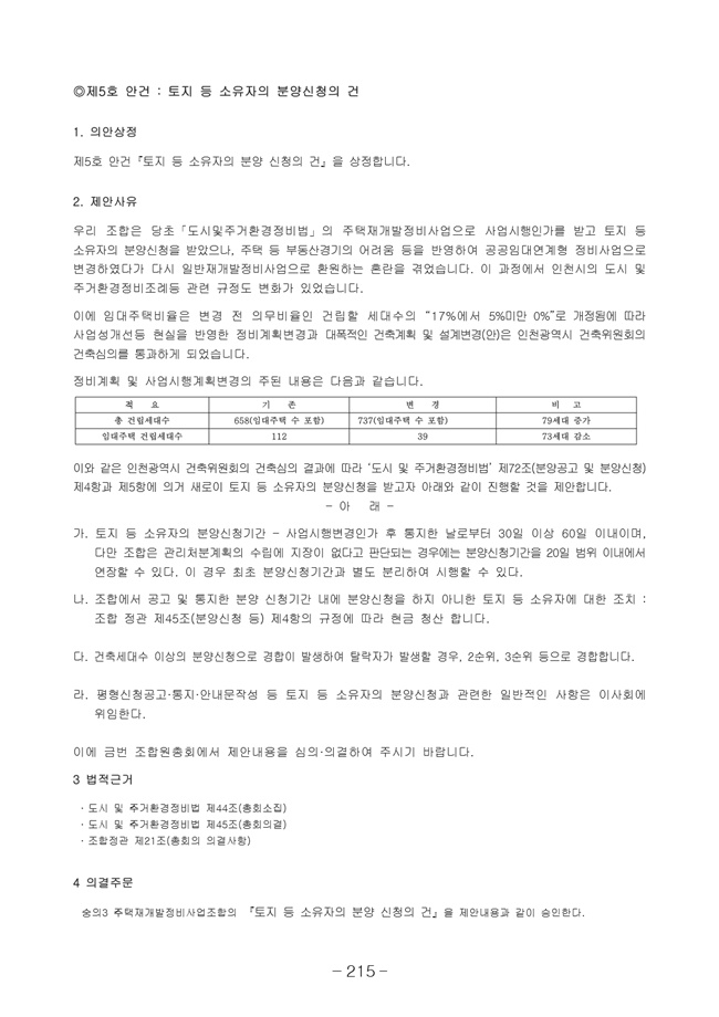 20.08.12 2020년8월29일 임시총회 책자223.jpg